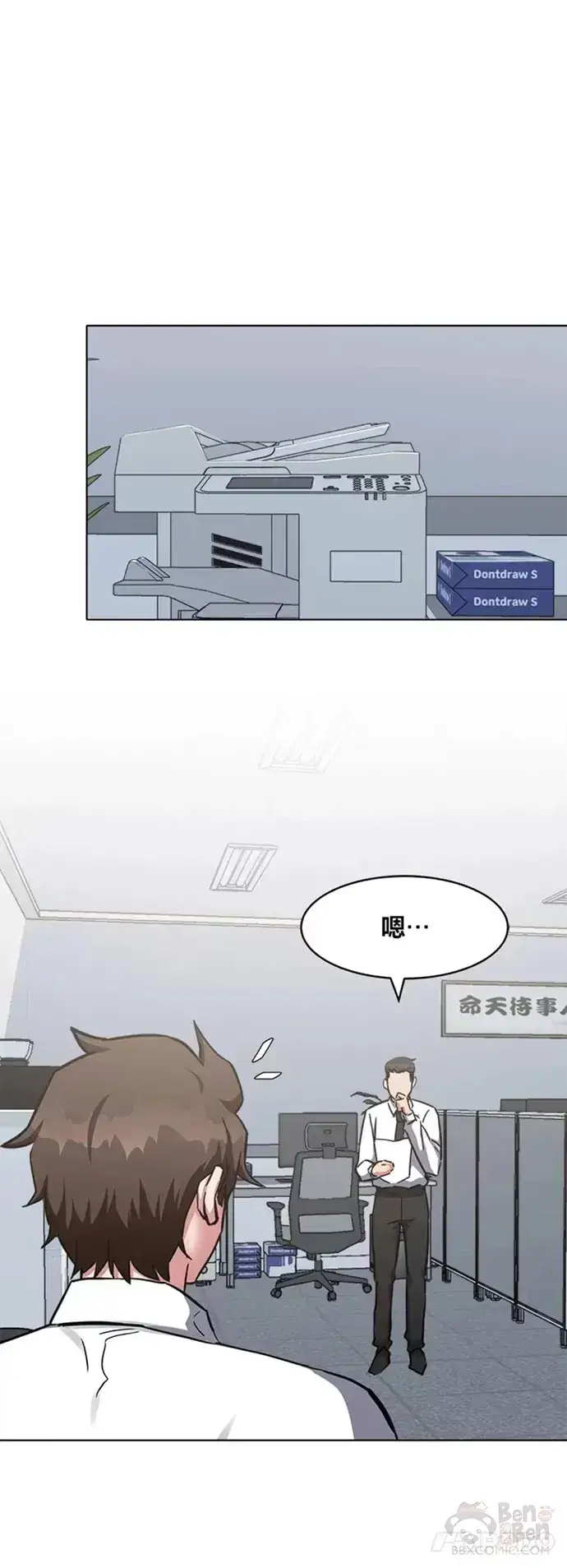 《1等级玩家》第24话 讨价还价图15