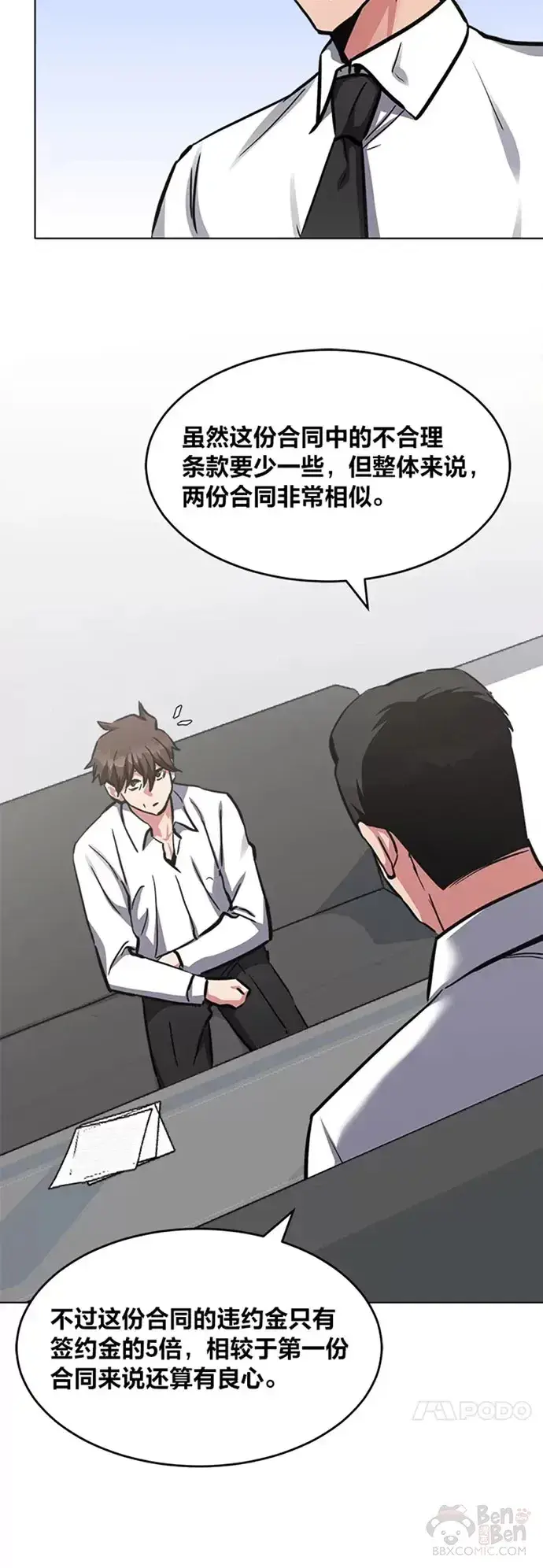 《1等级玩家》第24话 讨价还价图18