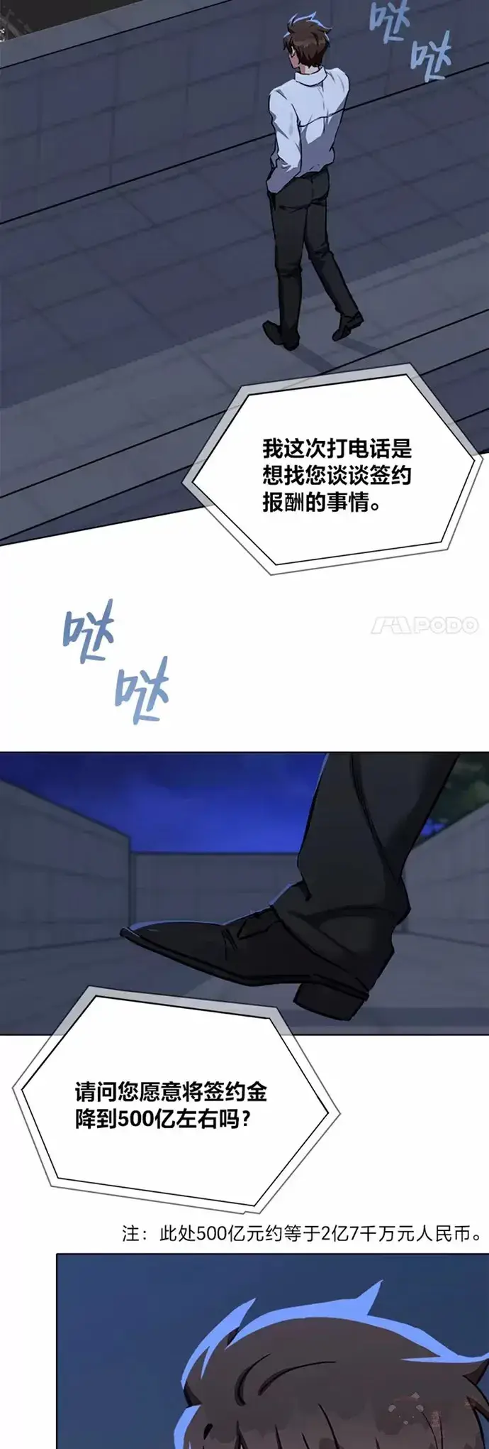《1等级玩家》第24话 讨价还价图2
