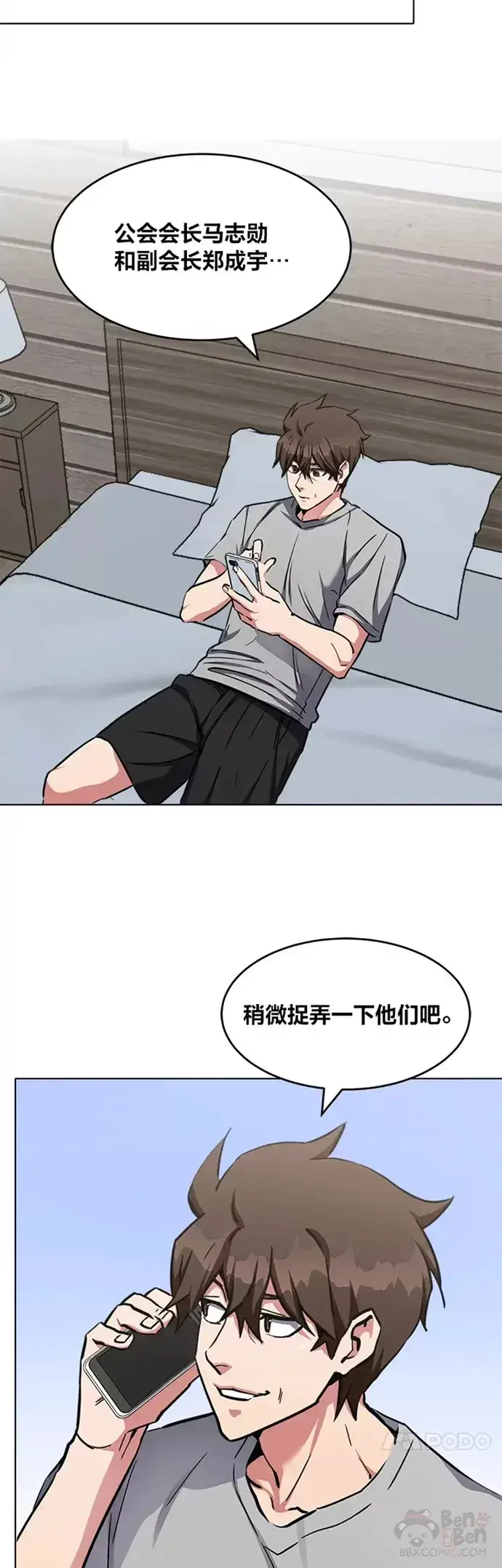 《1等级玩家》第24话 讨价还价图24