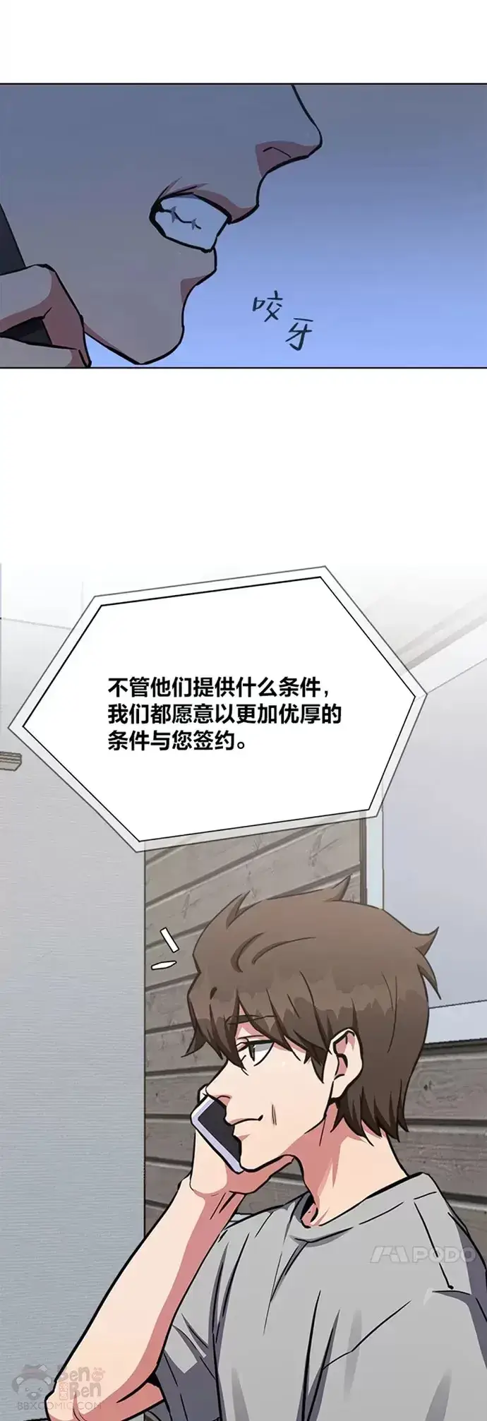 《1等级玩家》第24话 讨价还价图31