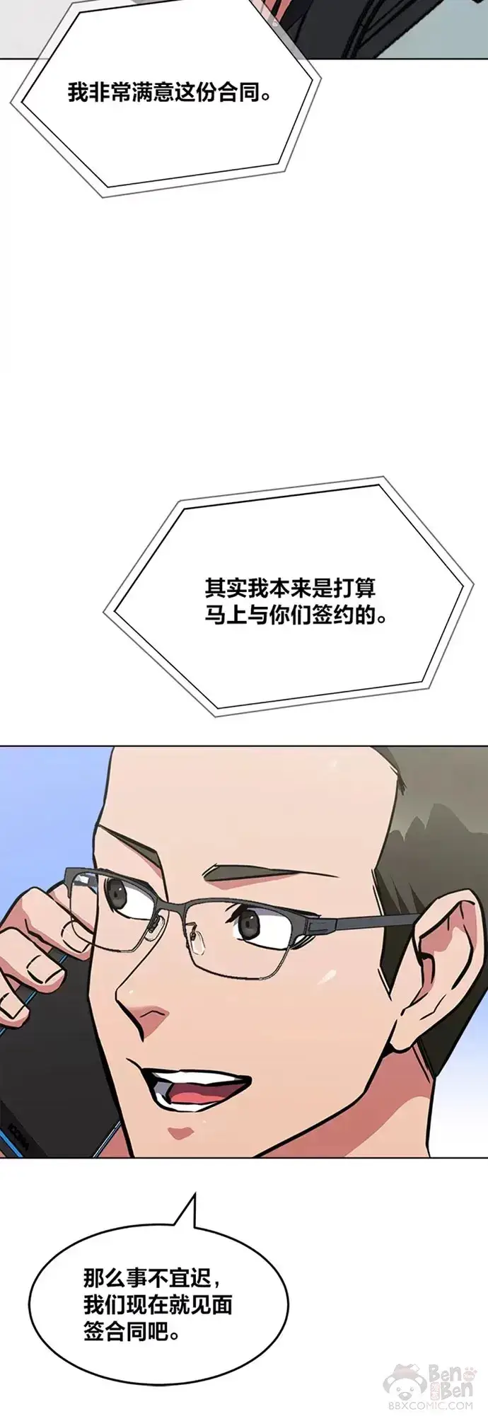 《1等级玩家》第24话 讨价还价图35