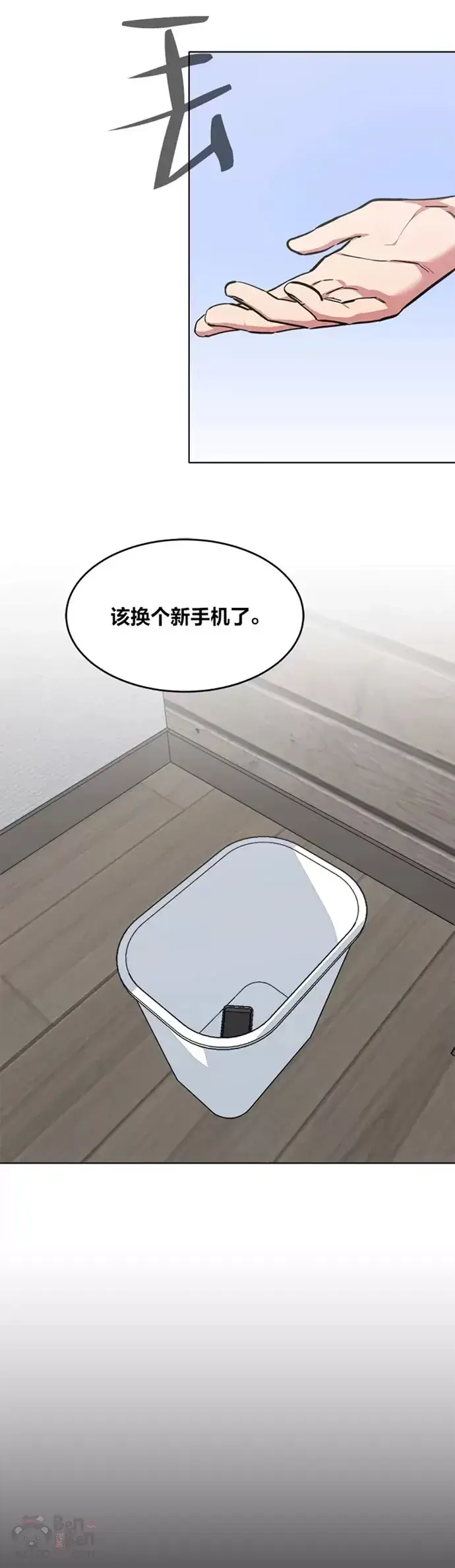 《1等级玩家》第24话 讨价还价图44