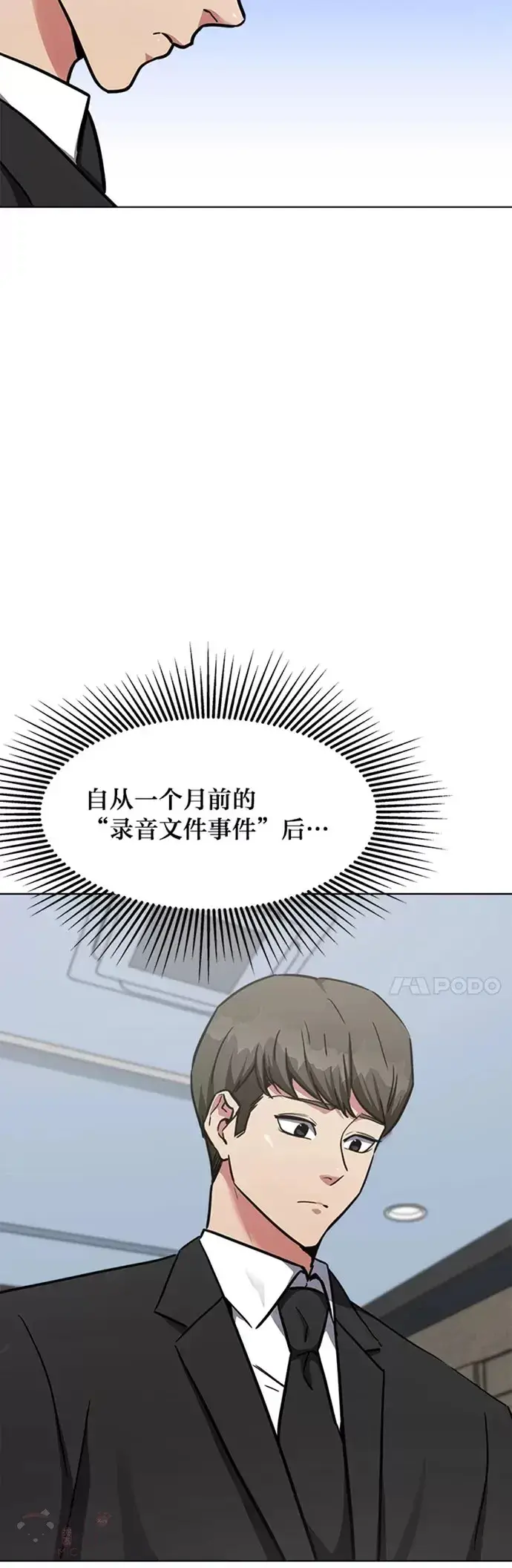《1等级玩家》第24话 讨价还价图50