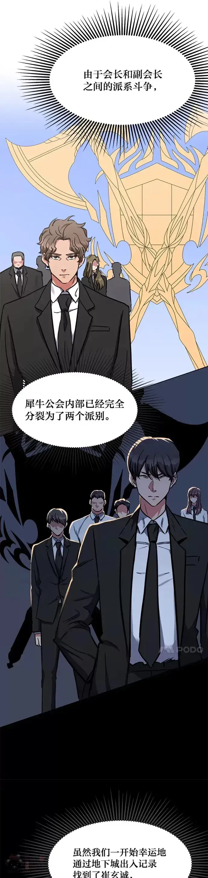 《1等级玩家》第24话 讨价还价图51