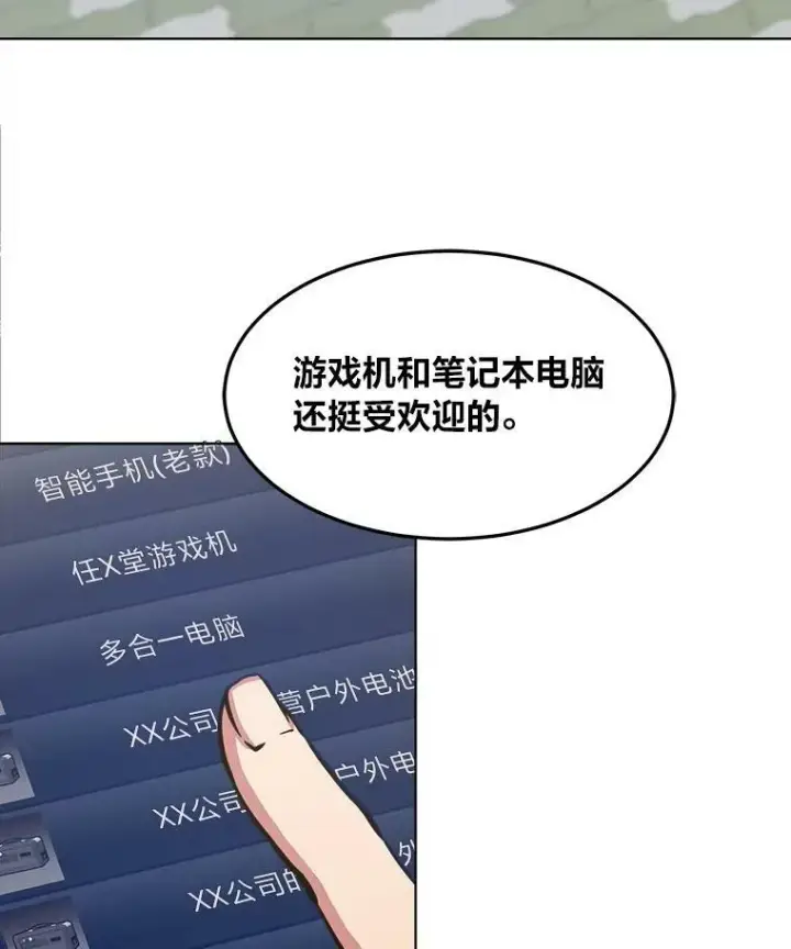 《1等级玩家》36.吞金兽图2