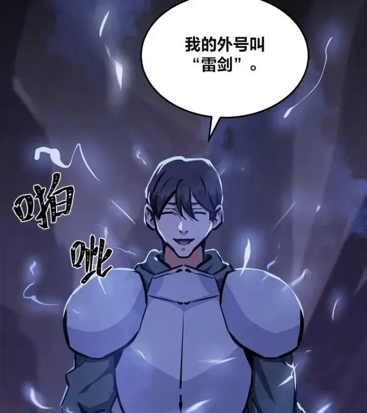 《1等级玩家》41.雷剑图32