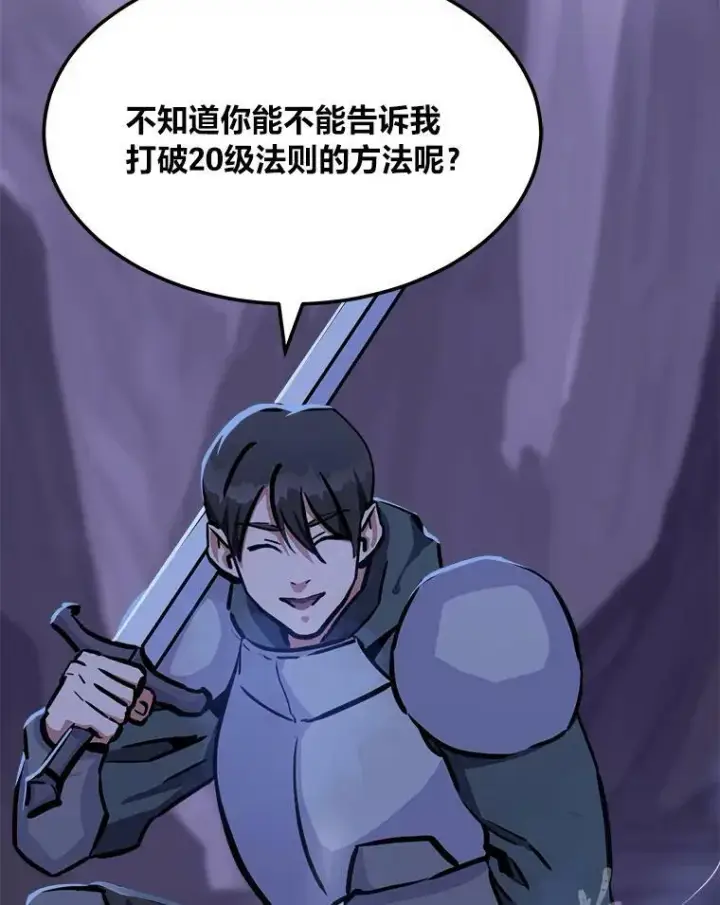 《1等级玩家》41.雷剑图56