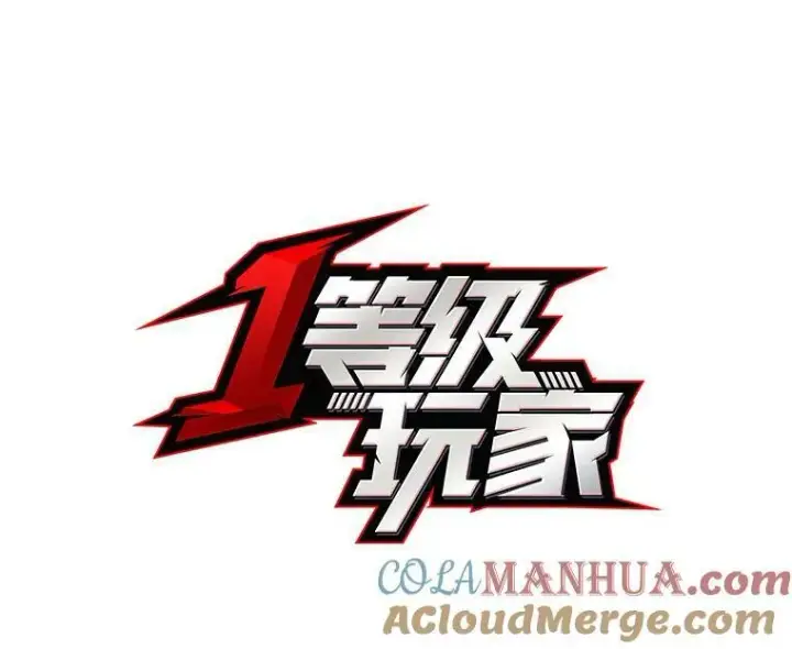 《1等级玩家》47.蓝色德雷克巨龙2图13