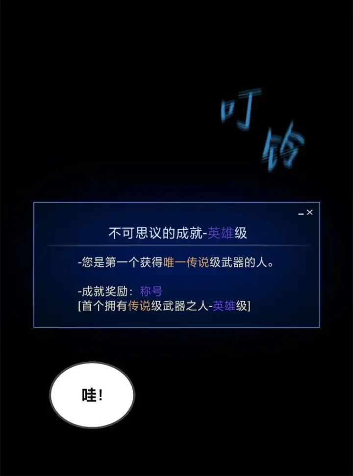 《1等级玩家》57.围剿蚺蛇1图6