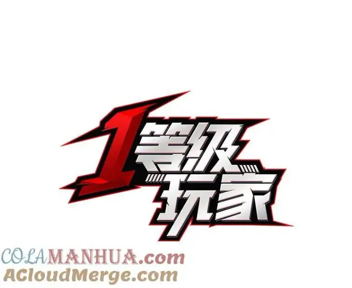《1等级玩家》74.鹿角龟图37