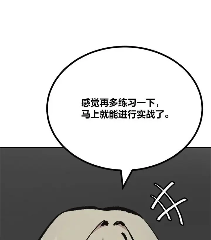 《1等级玩家》76.白宇信2图143