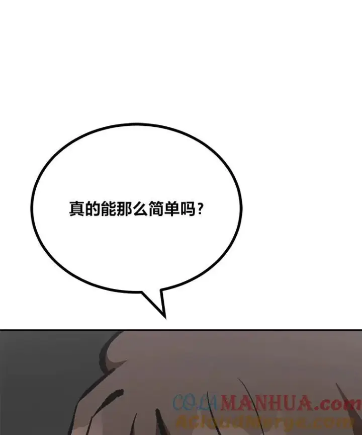 《1等级玩家》76.白宇信2图149
