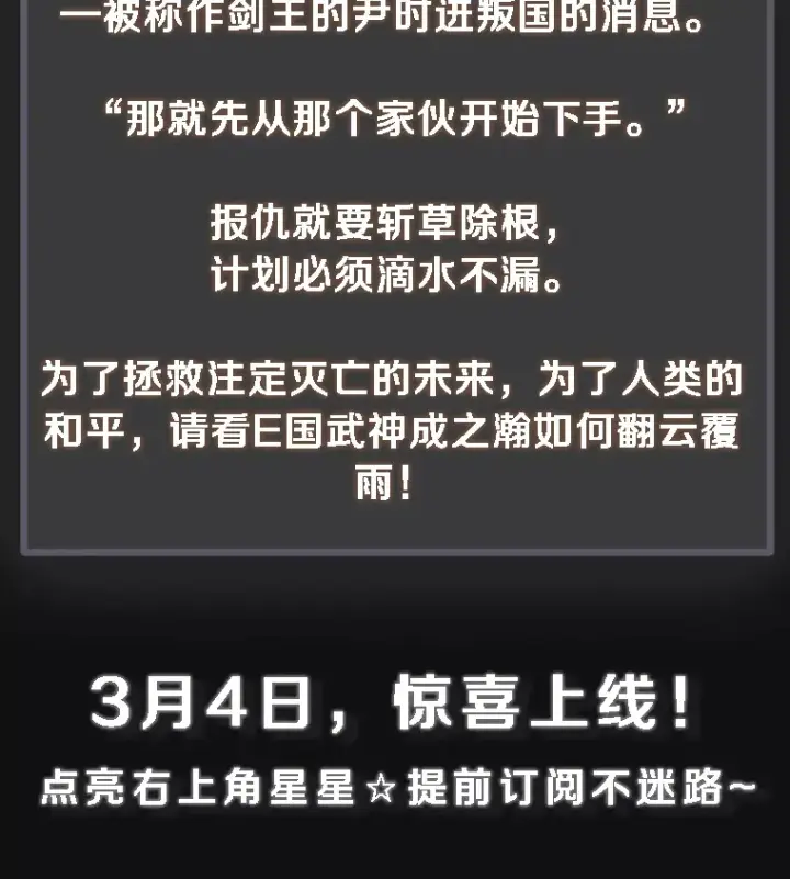 《2等武神》新作来袭图3