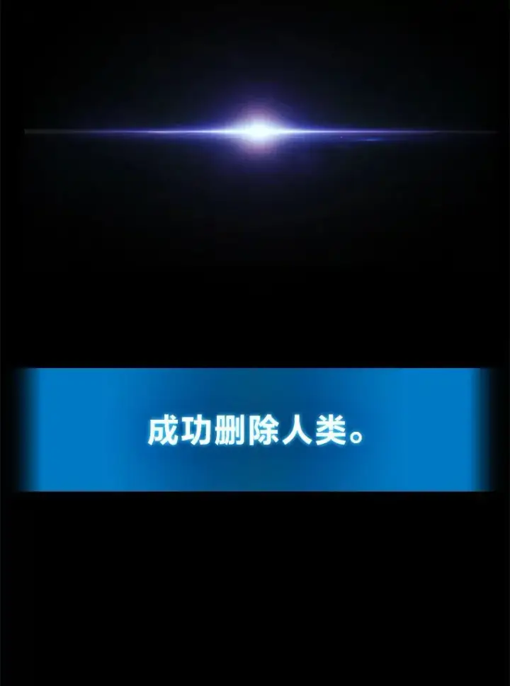 《2等武神》1.人类覆灭图242