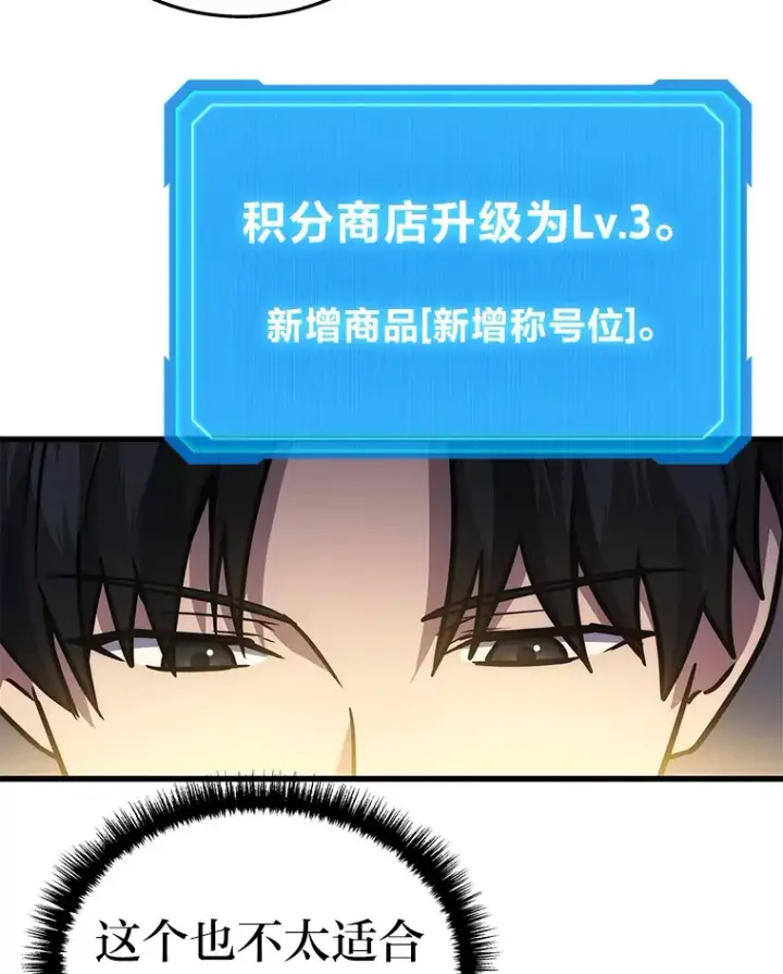《2等武神》2.一切的转机图106