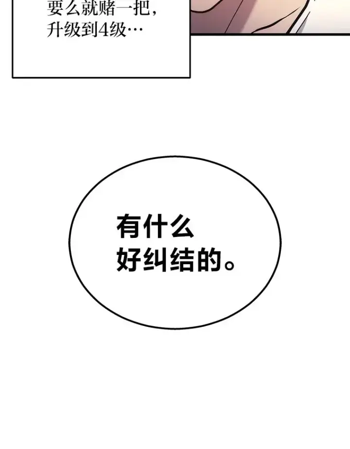 《2等武神》2.一切的转机图113