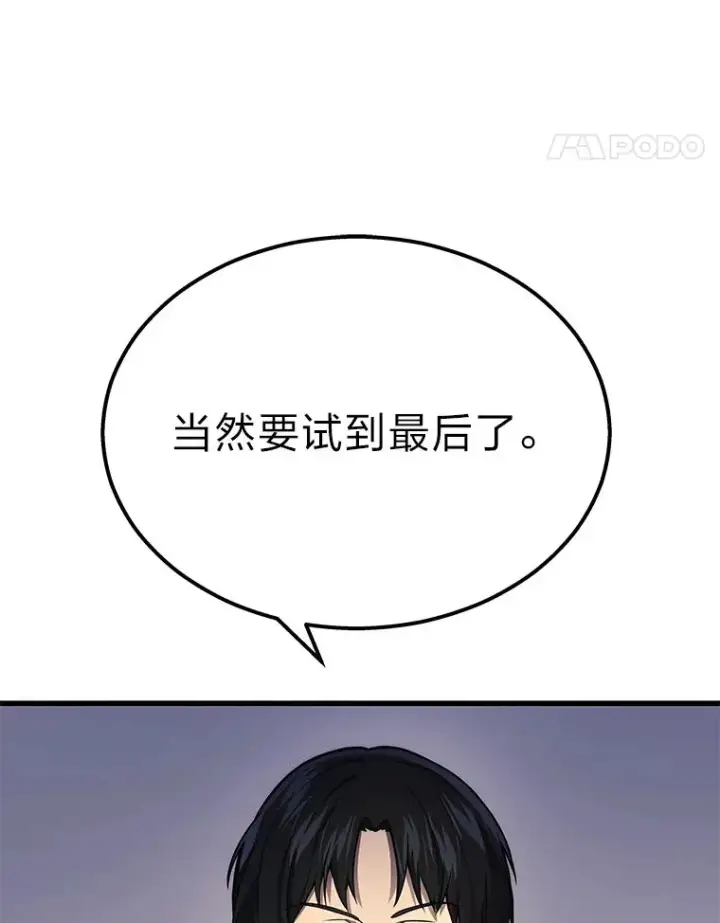 《2等武神》2.一切的转机图114