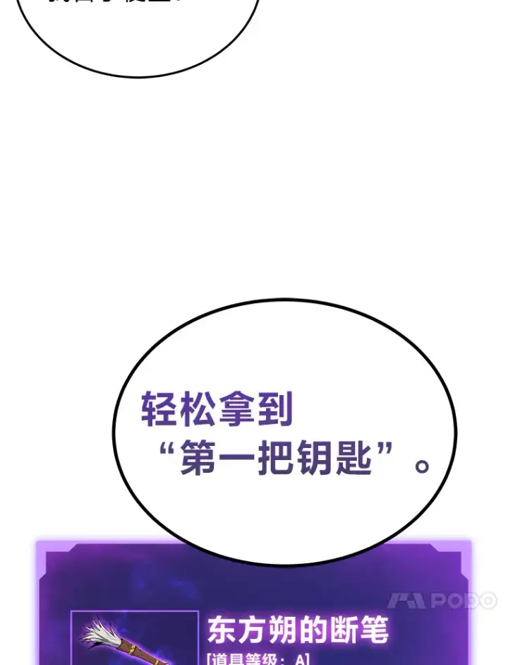《2等武神》2.一切的转机图133