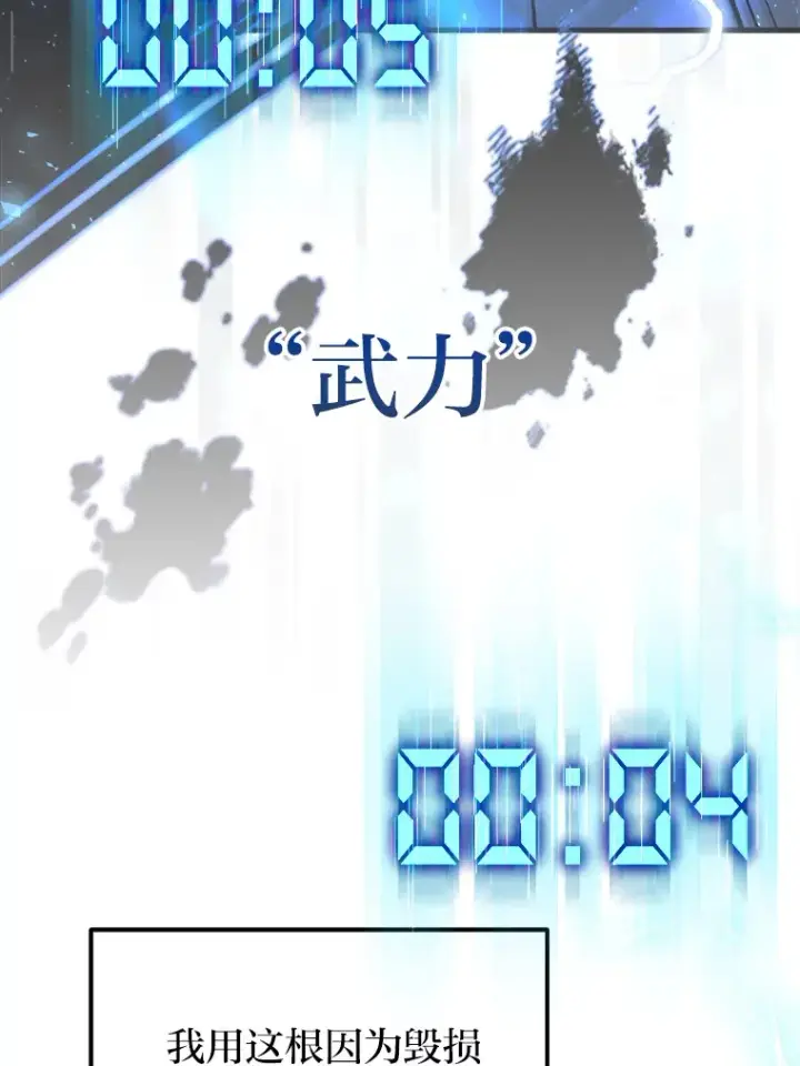 《2等武神》2.一切的转机图156