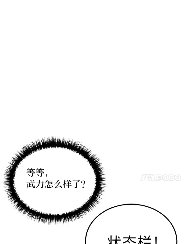 《2等武神》2.一切的转机图177