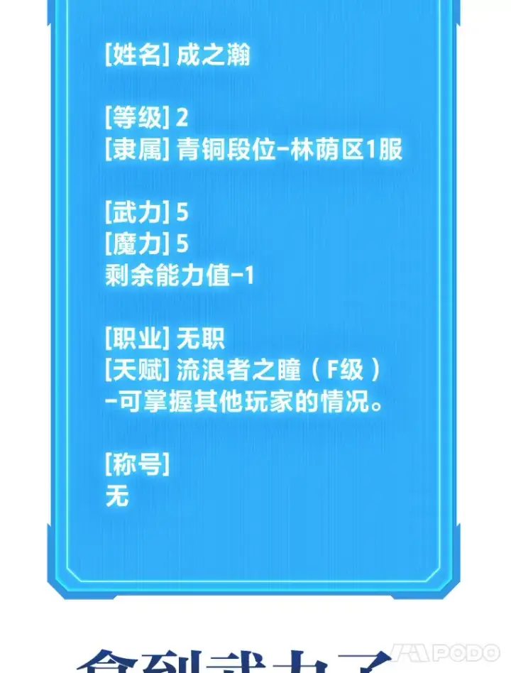 《2等武神》2.一切的转机图181