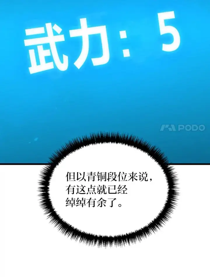 《2等武神》2.一切的转机图187