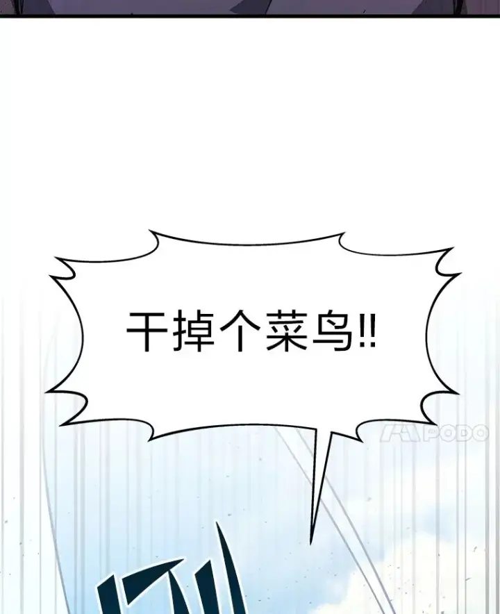 《2等武神》2.一切的转机图207