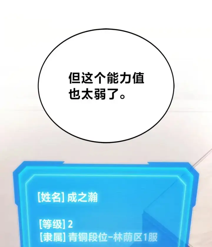 《2等武神》2.一切的转机图63