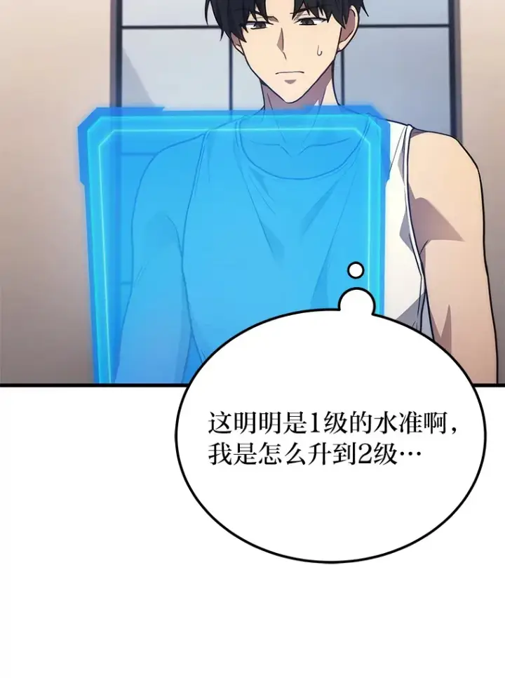 《2等武神》2.一切的转机图75