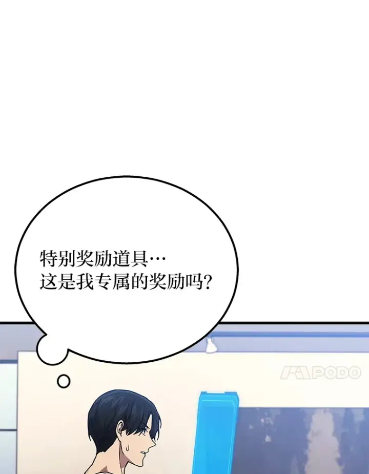 《2等武神》2.一切的转机图93