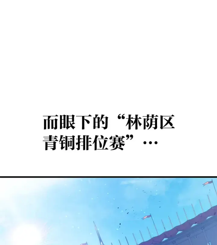 《2等武神》3.林荫区青铜排位赛图9