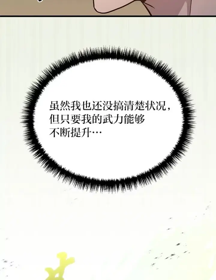 《2等武神》4.排行榜第一图105