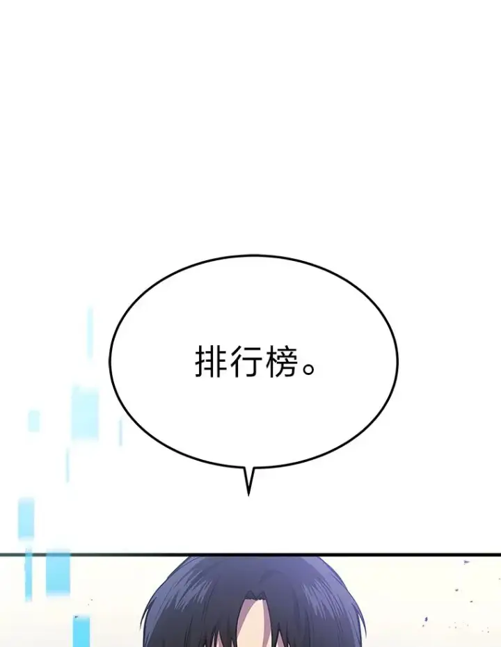 《2等武神》4.排行榜第一图133