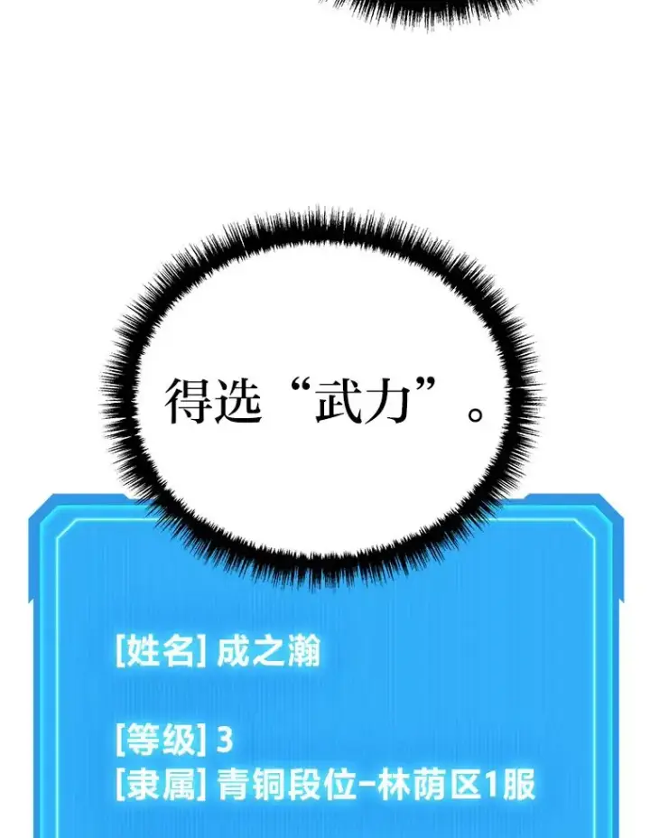 《2等武神》4.排行榜第一图86