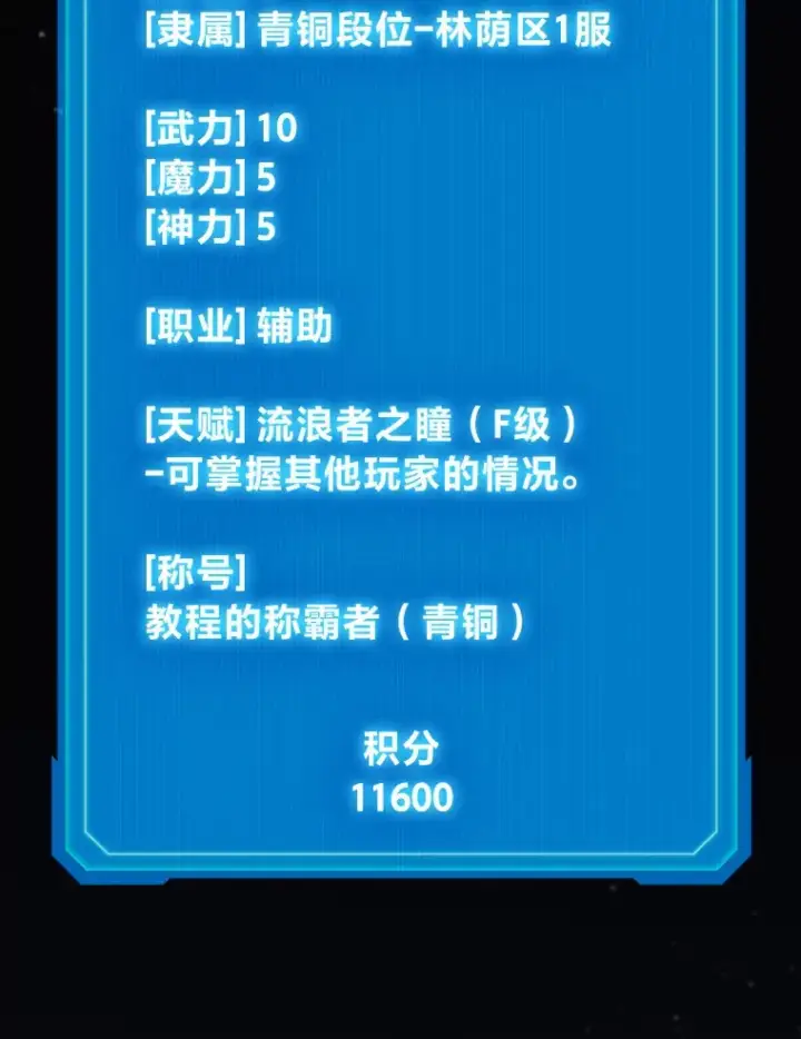 《2等武神》5.转职图106