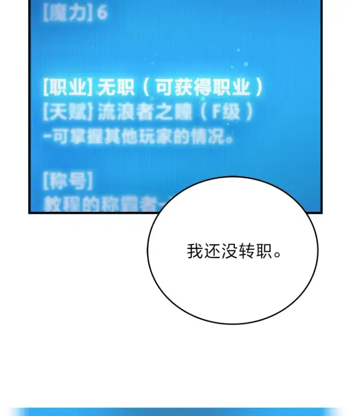 《2等武神》5.转职图38