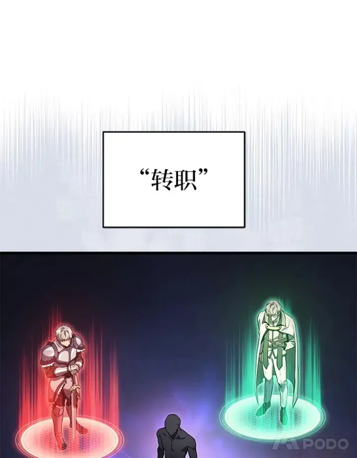 《2等武神》5.转职图40