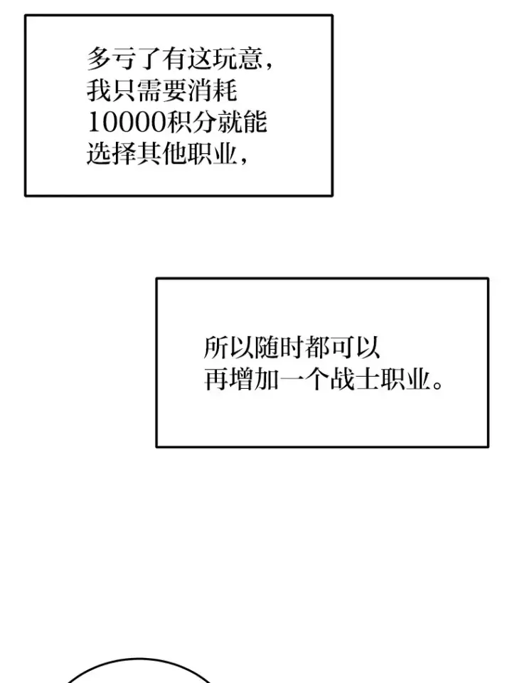 《2等武神》5.转职图48