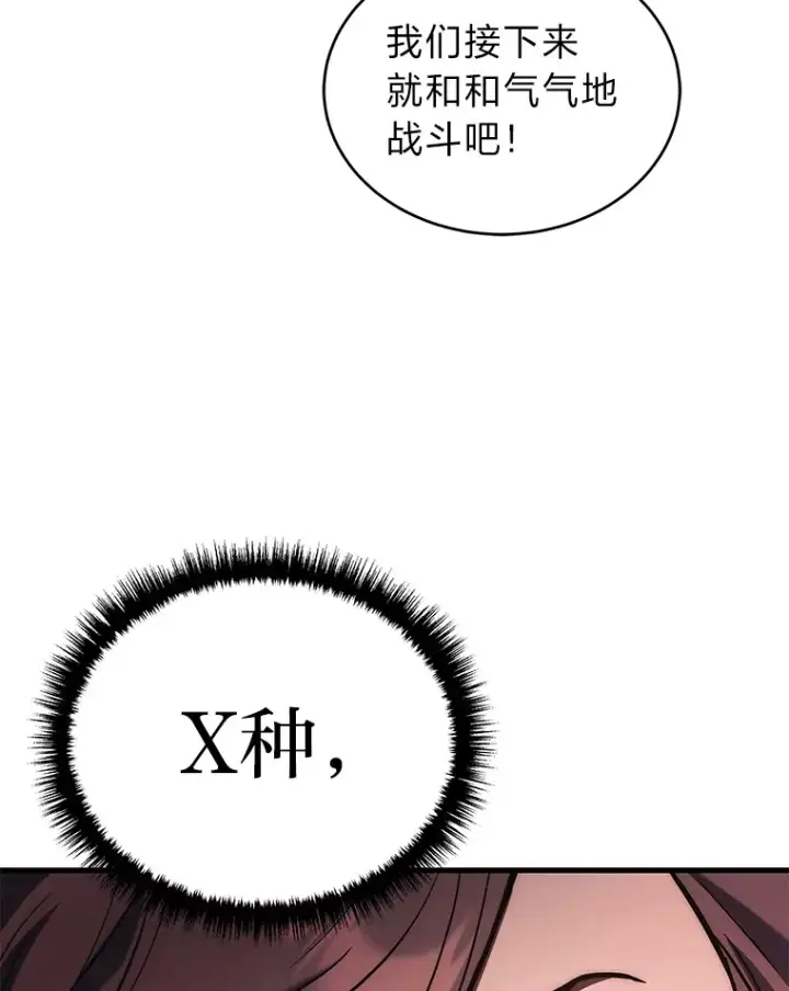 《2等武神》6.人狠话不多图46