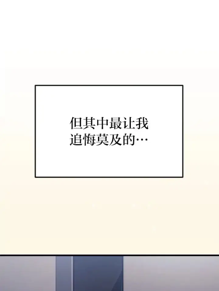 《2等武神》8.最后悔的事图100