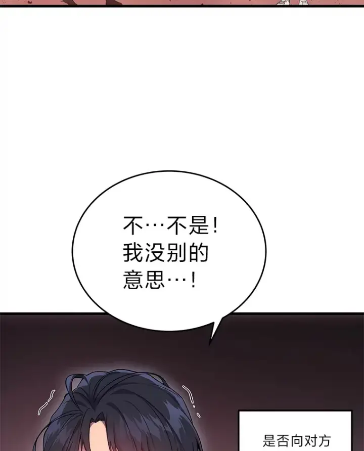 《2等武神》8.最后悔的事图41