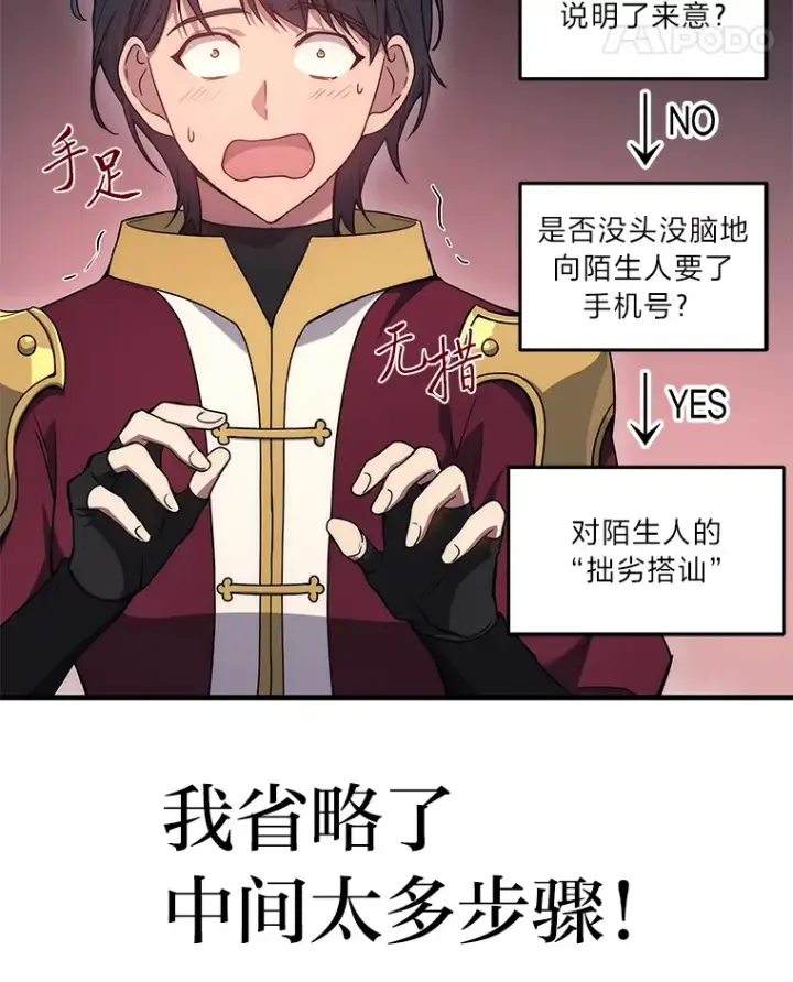 《2等武神》8.最后悔的事图42