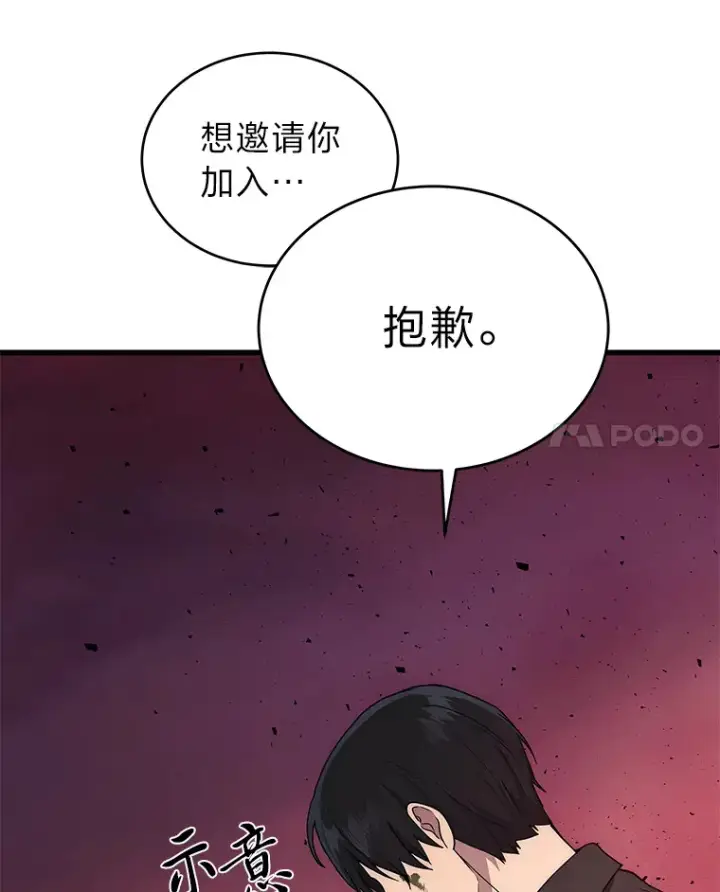 《2等武神》8.最后悔的事图45