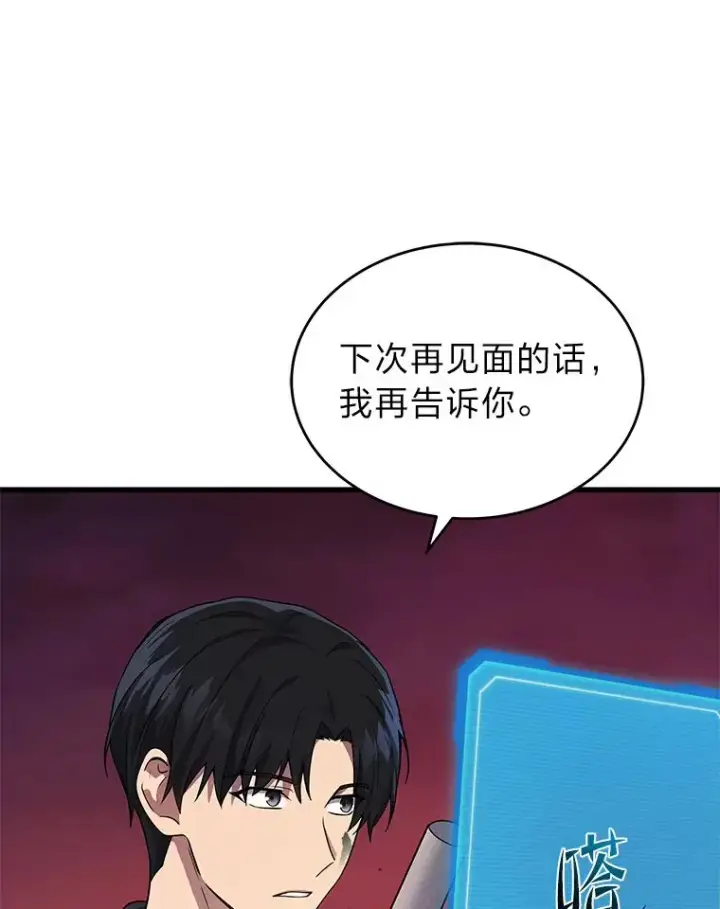 《2等武神》8.最后悔的事图49