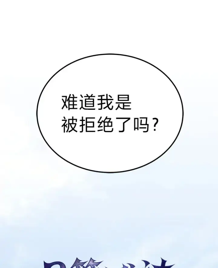 《2等武神》8.最后悔的事图56