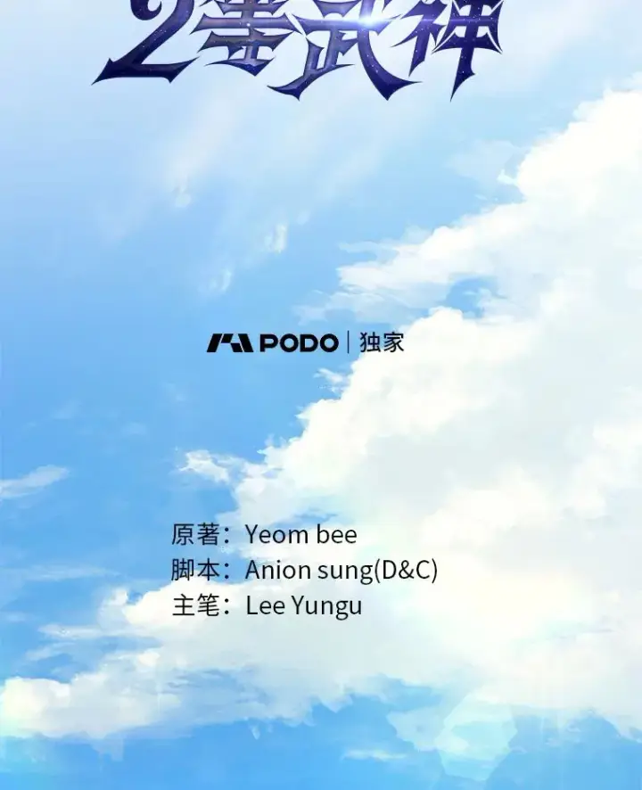 《2等武神》8.最后悔的事图57