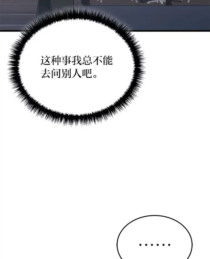 《2等武神》8.最后悔的事图63