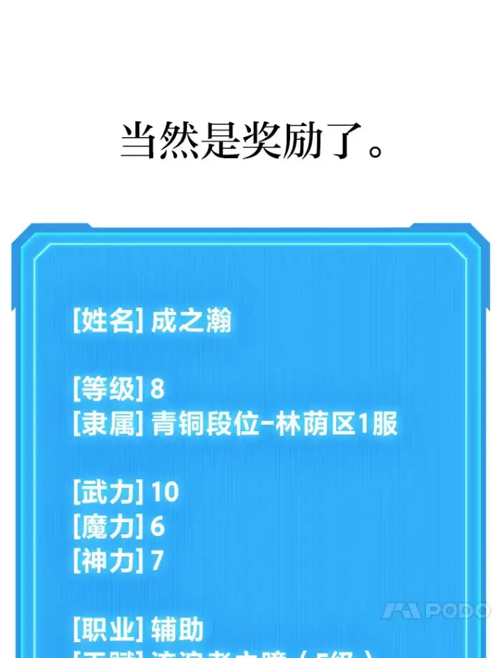 《2等武神》8.最后悔的事图72