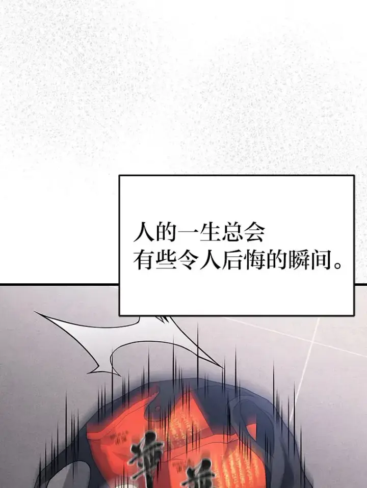 《2等武神》8.最后悔的事图95